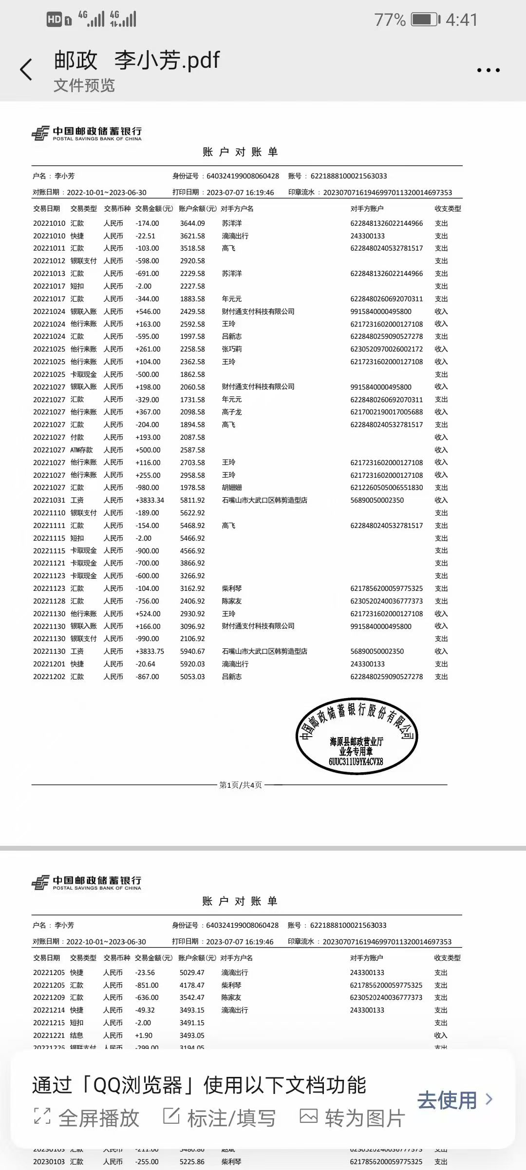 德州办理企业流水的避坑指南：从资料准备到审批通过全流程解析