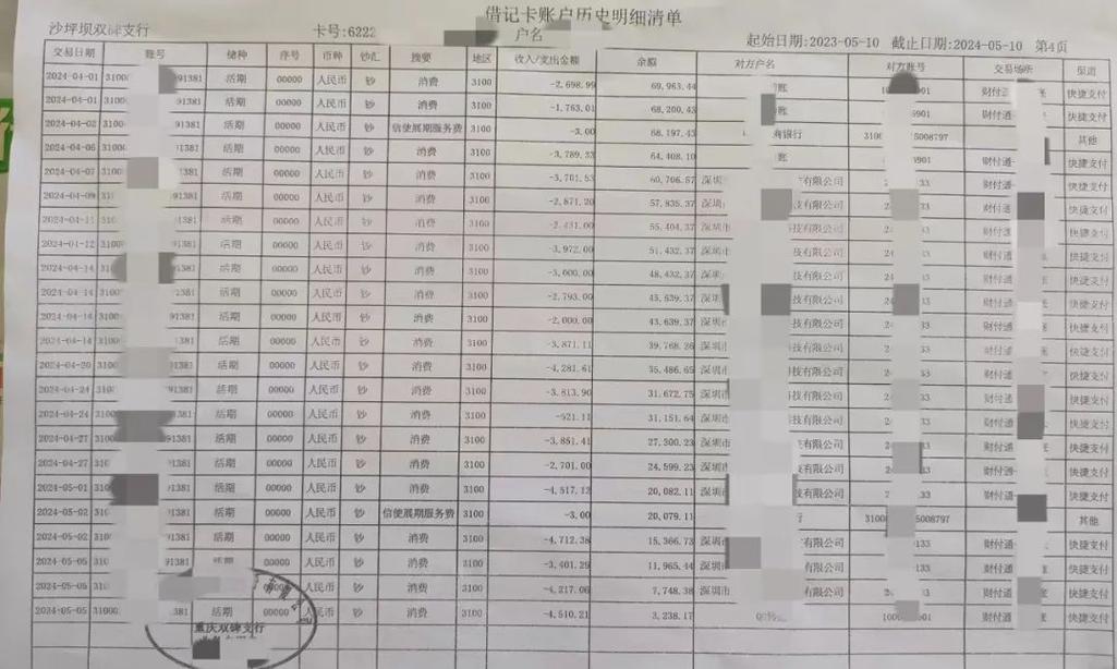 德州银行流水制作的门道：从业十年才知道的那些事儿