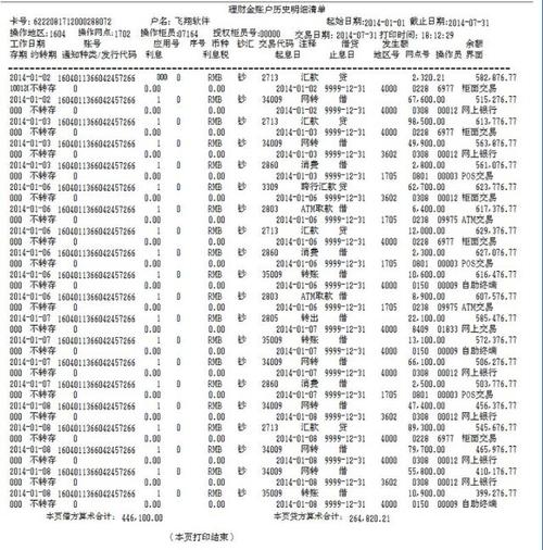 德州德州代办个人流水，这些隐藏陷阱你可能从未注意过