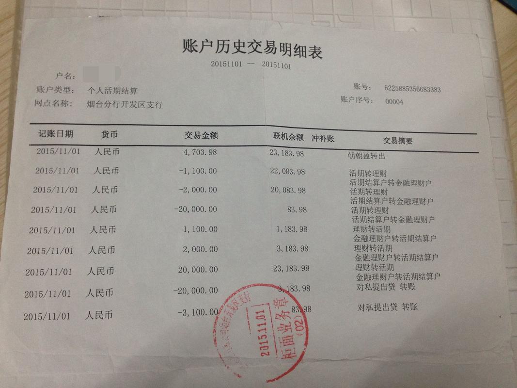德州银行流水办理的正确姿势：小白必看的全流程指南