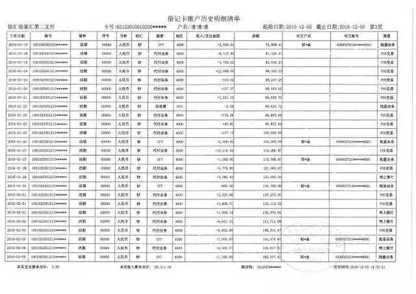 德州办理银行流水的真相：90%的人踩过的坑